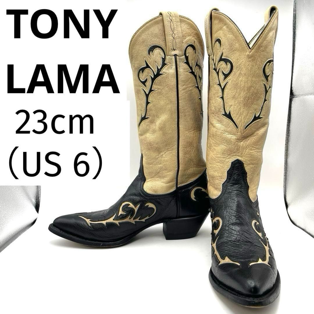 TONY LAMA ウエスタンブーツ 23cm US 6 1050L ベージュ×ブラック黒 インレイ装飾 レディース ヴィンテージ カウボーイブーツ テキサス トニーラマ トニー ラマ