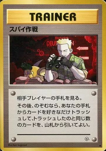 中古】ポケモンカードゲーム(旧裏面) [◇]：スパイ作戦 - メルカリ