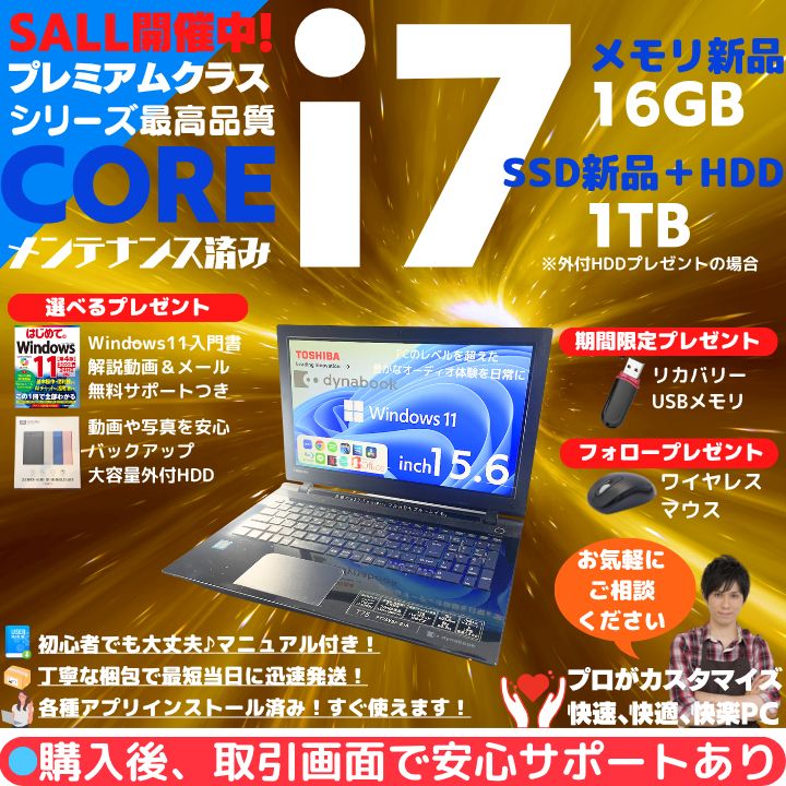 i7× 16GB TOSHIBA Dynabook プレシャスブラック SSD256GB Blu-ray搭載 15.6型フルHD光沢液晶 Office2021 Win11 TA02