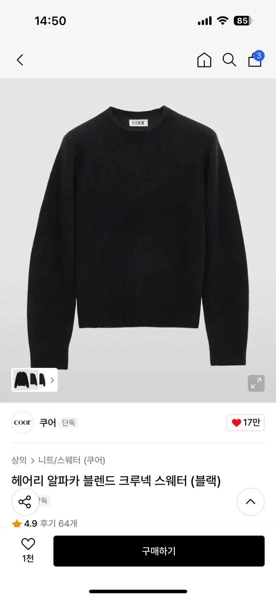 クアー ヘアリー アルパカ ブレンド クルーネック セーター ブラック L