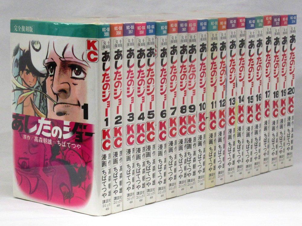 KPCあしたのジョー 13冊 全巻セット KPCあしたのジョー 13冊 全巻