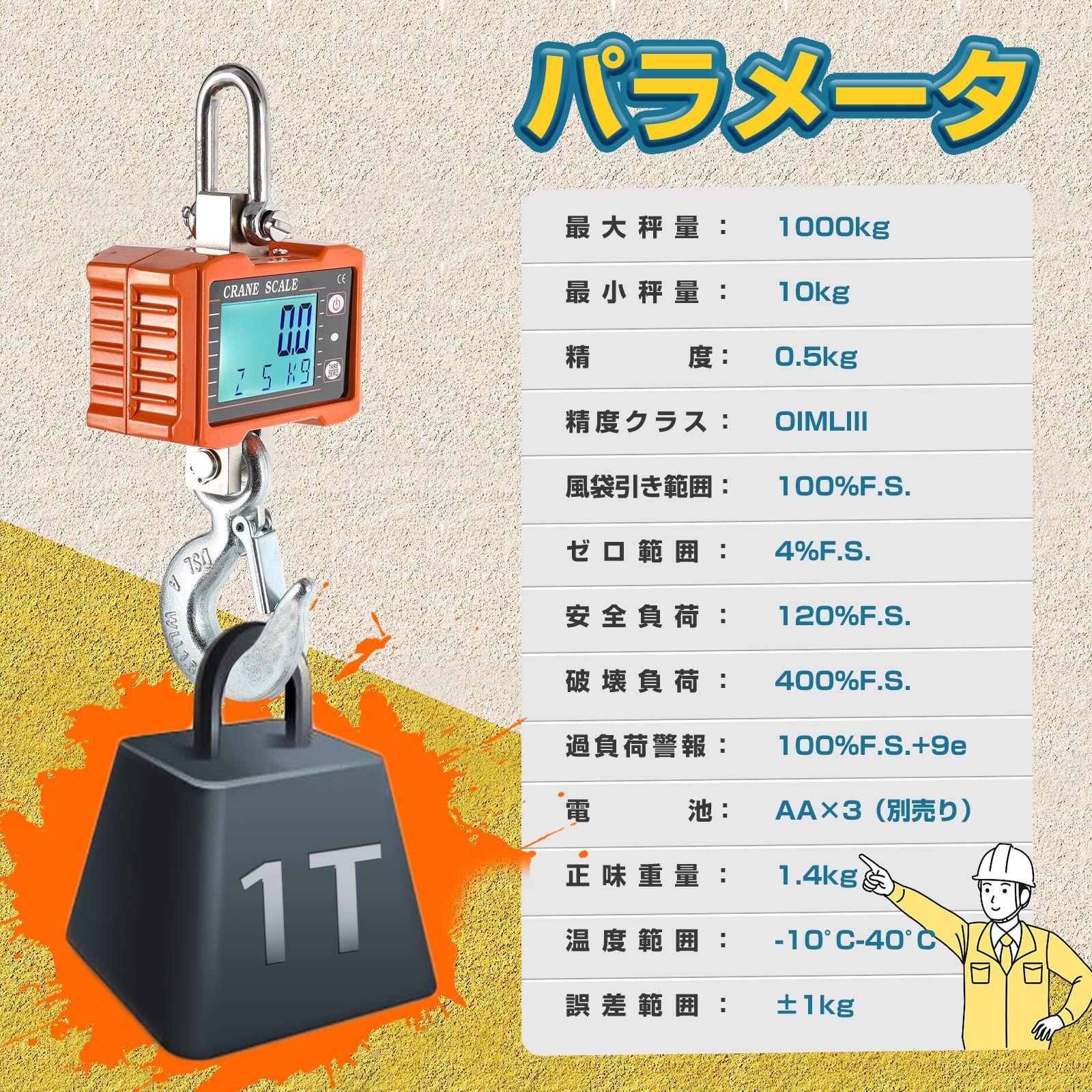 Bonvoisin 吊りはかり クレーンスケール 1000kg デジタル吊り下げ秤 埠頭 屠殺場 農場 工場 コンパクト 日本語マニュアル付き 電池別売り