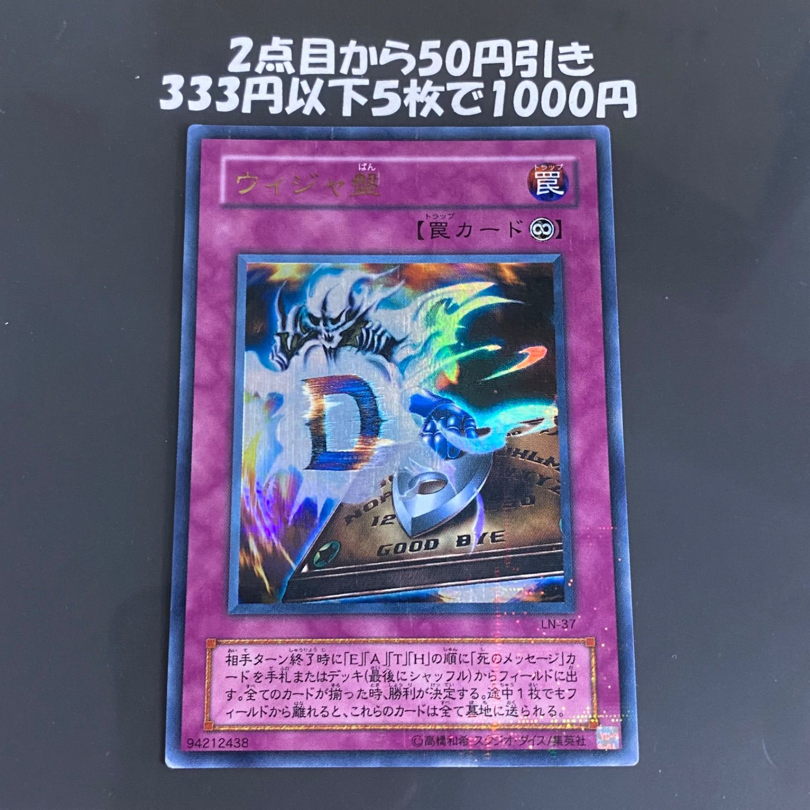 遊戯王 ウィジャ盤 LN ウルトラパラレル ウルパラ - メルカリ