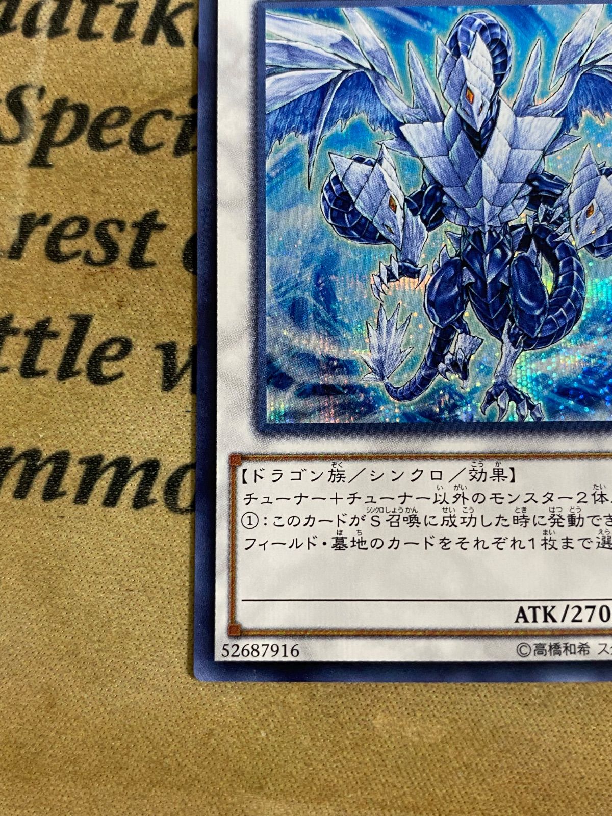 遊戯王 氷結界の龍トリシューラ TRC1 ゲートボール 1103 - メルカリ