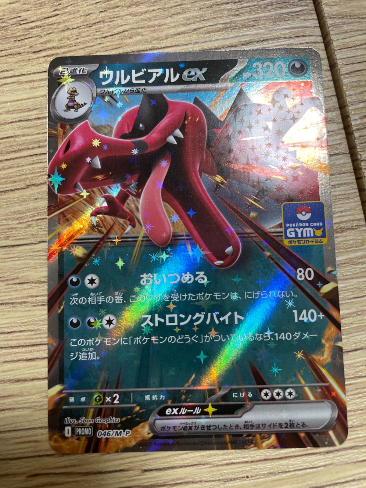 ワルビアルex 1枚 プロモ 046/M-P ポケモンカード - メルカリ