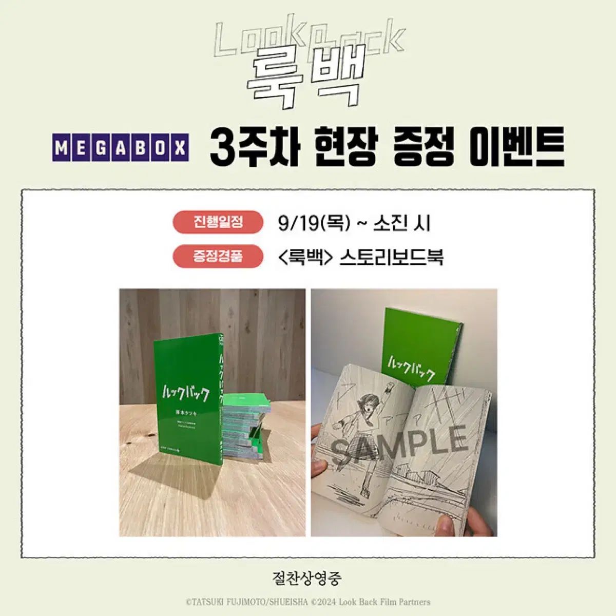 ルックバック ストーリー ブック ブックカバー