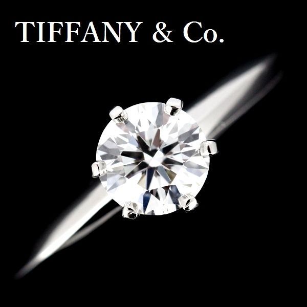 ティファニー ソリティア 0.58ct ダイヤモンド リング G-VS1 Pt950