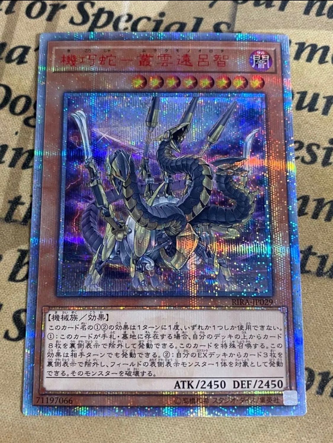 ムラクモノオロチ 20thシークレット