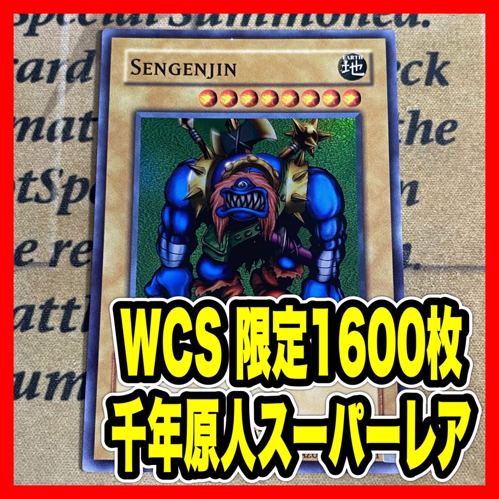遊戯王 千年原人 WCS-EN403 スーパー プロモ