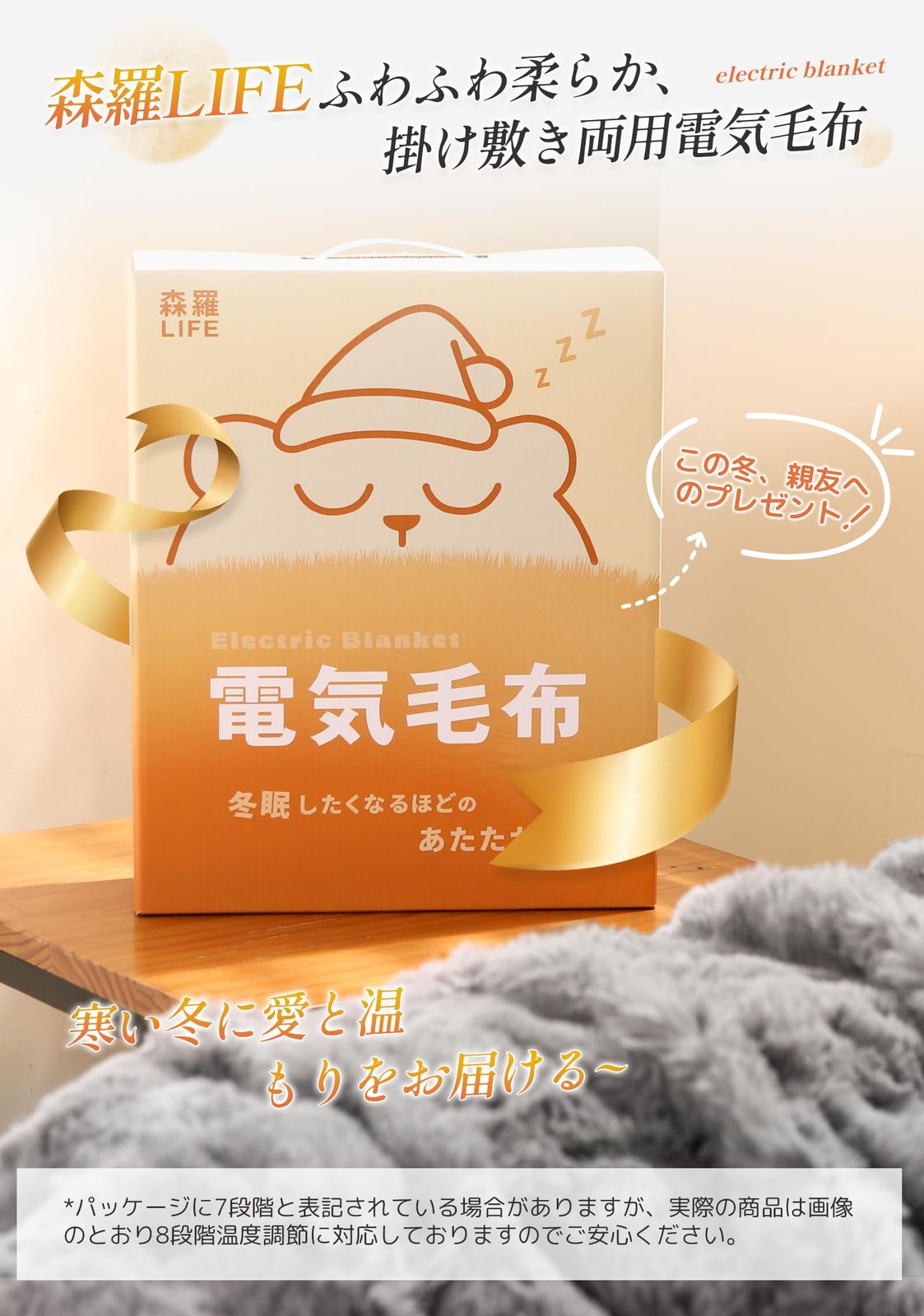 8段階温度調節 6段階タイマー