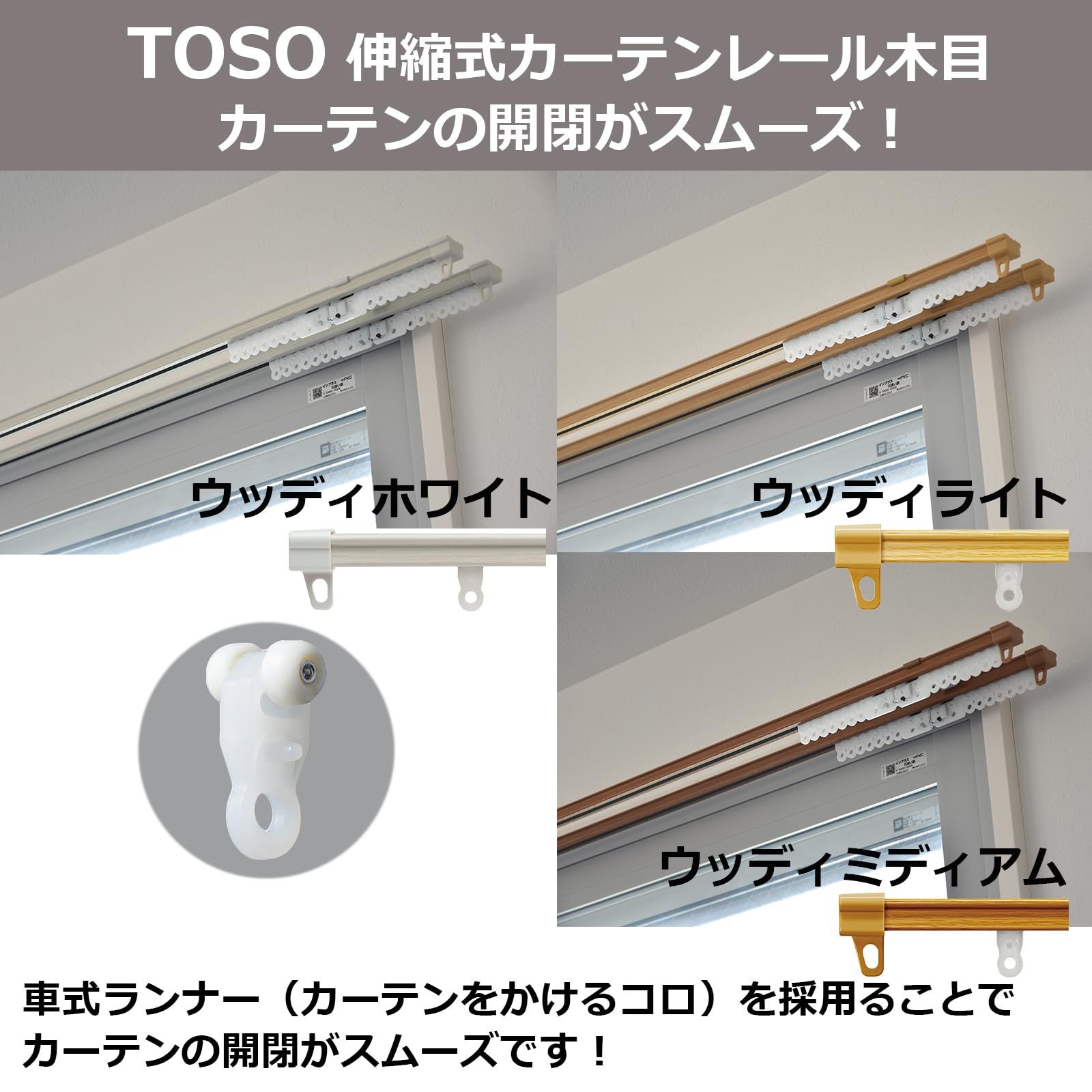新品 トーソー カーテンレール ダブル 1.6ｍ~3.0ｍ 伸縮式 木目 ウッディミディアム 天井付け 正面付け 30003674