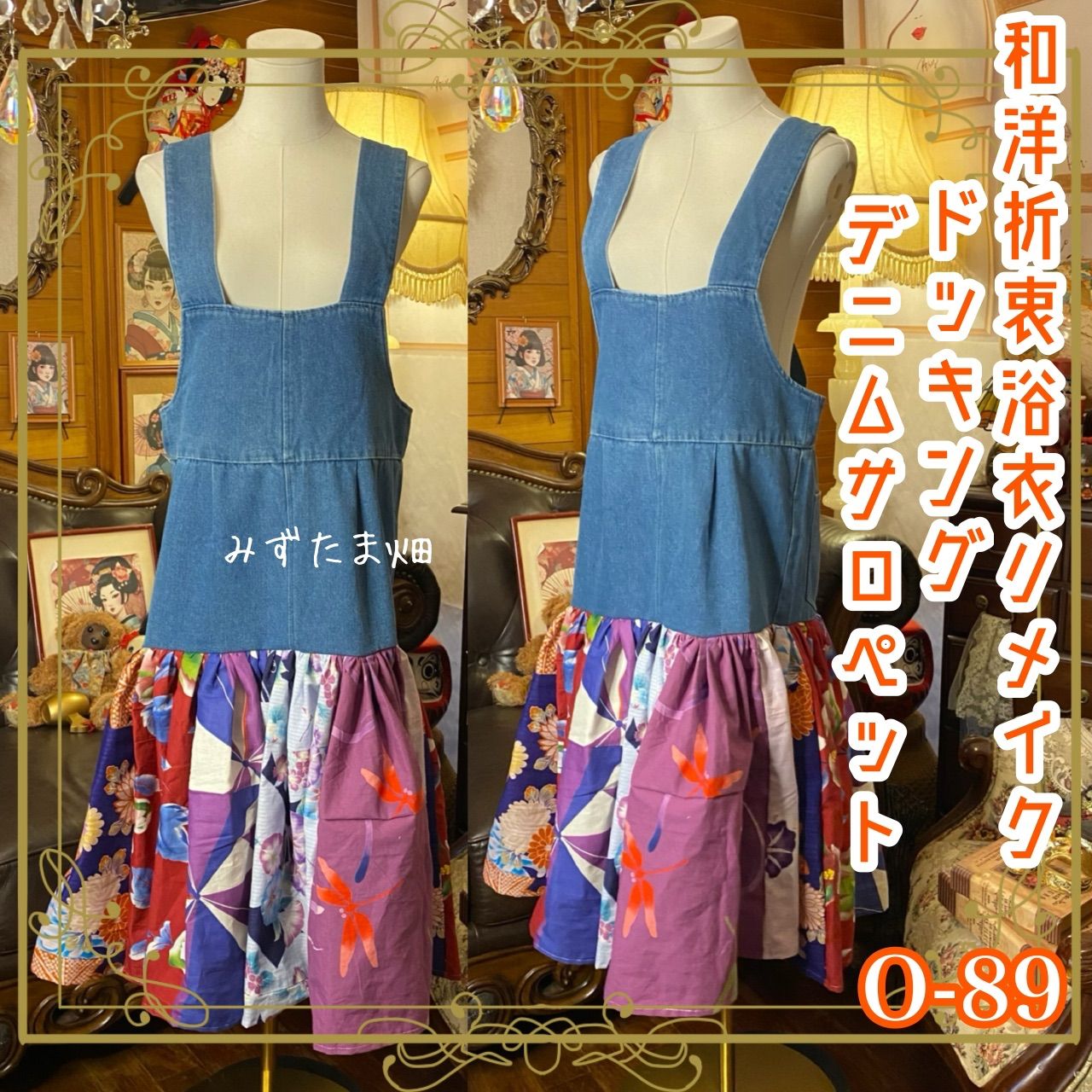 和洋折衷リメイク 浴衣 デニム オーバーオール サロペット ワンピース パッチワーク コラージュ ドッキング 切り替え レトロ 古着 ハンドメイド 金魚 花々 蝶や流水 0-89