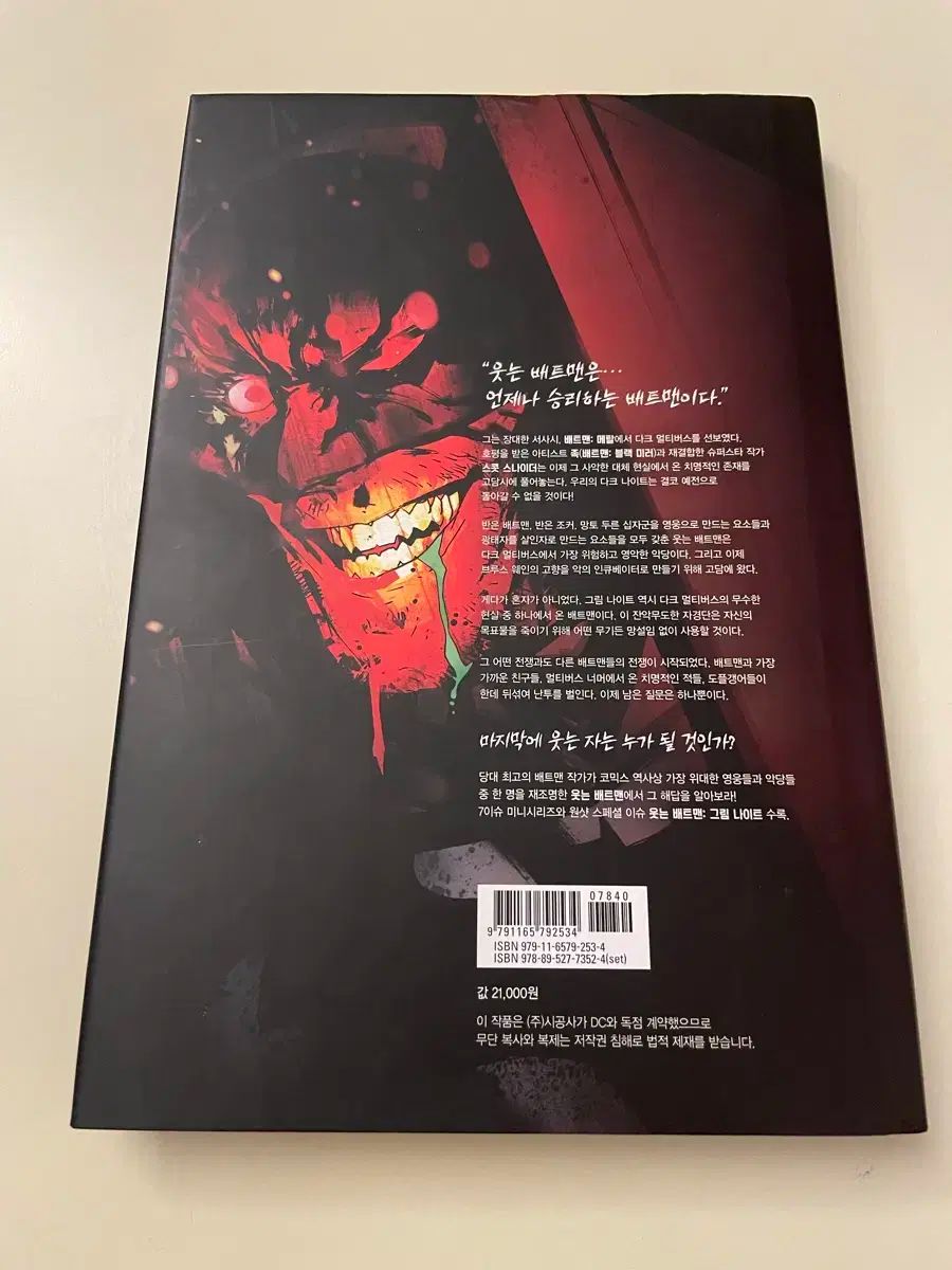 DCコミックス 笑うバットマン 単行本