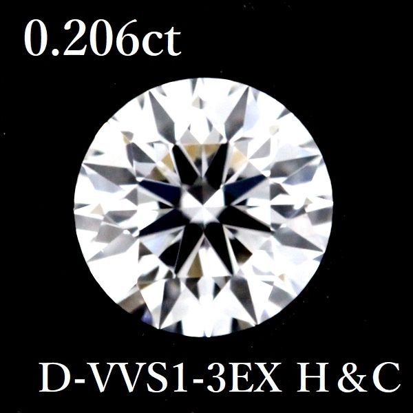 0.206ct D-VVS1-3EX H＆C ダイヤモンド ルース 0.2 GIA