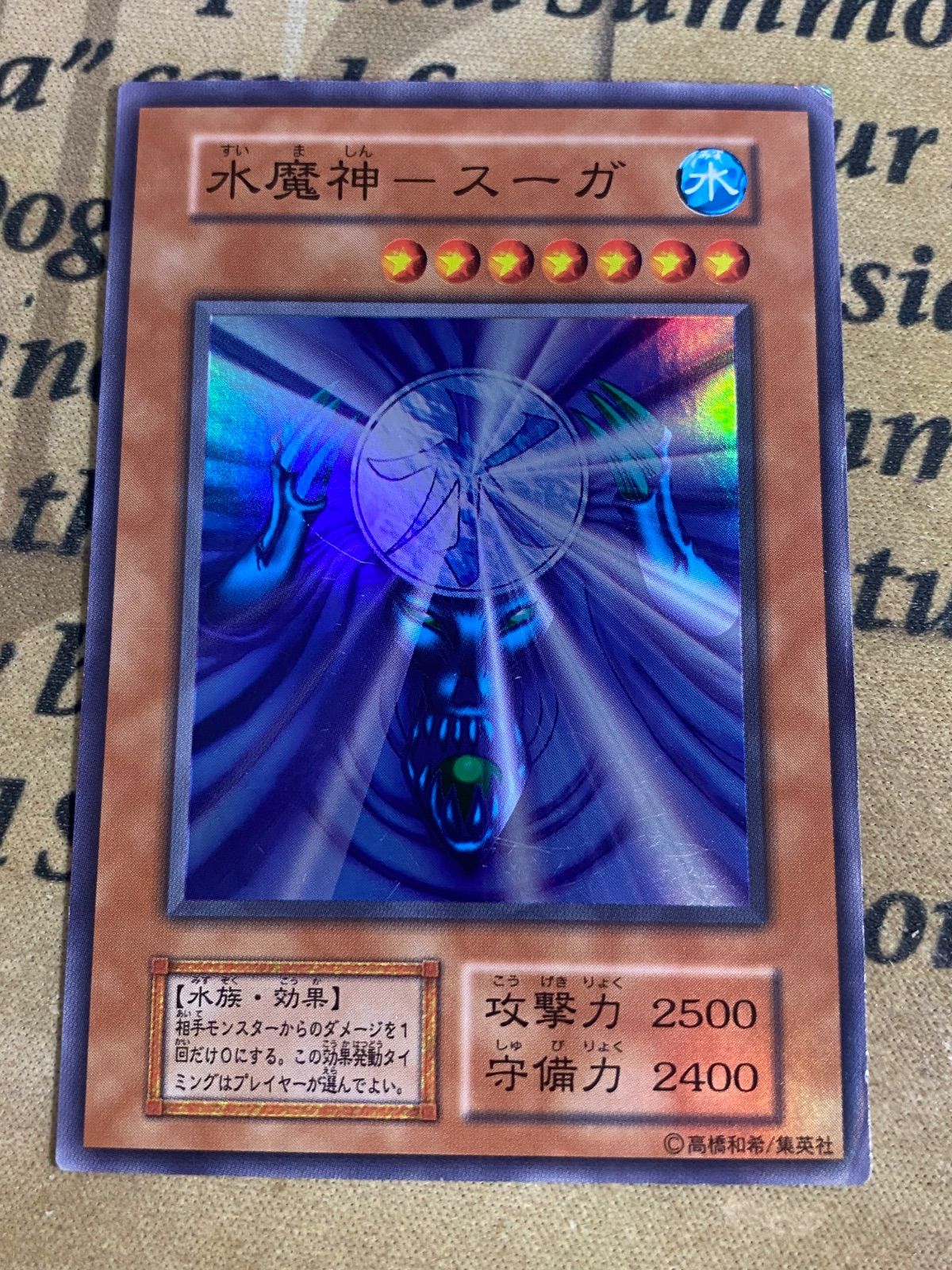 遊戯王 ゲートガーディアン 雷魔神サンガ 水魔神スイガ 風魔神ヒューガ