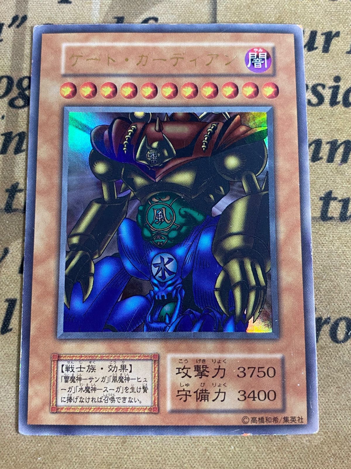 遊戯王 ゲートガーディアン 雷魔神サンガ 水魔神スイガ 風魔神ヒューガ