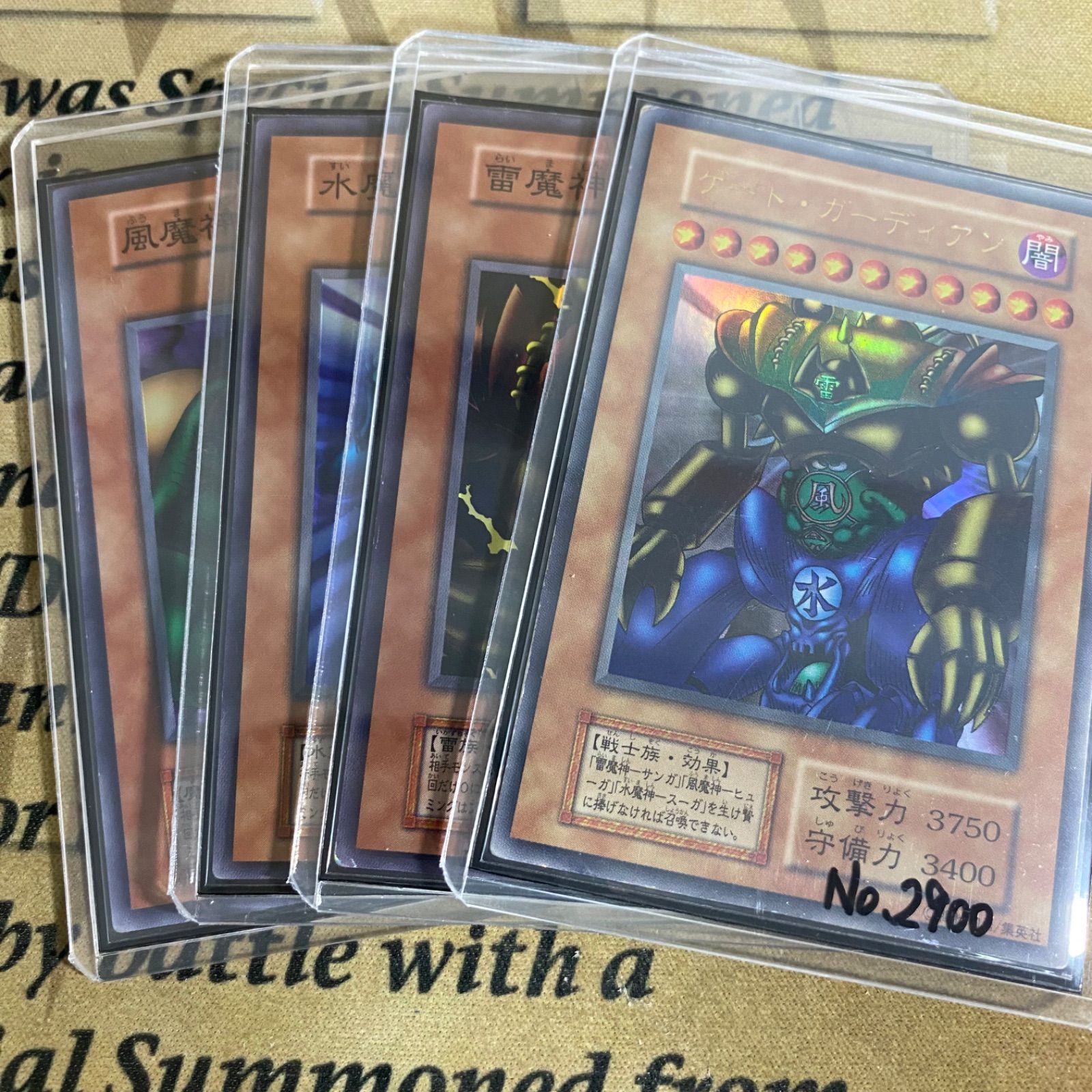 遊戯王 ゲートガーディアン 雷魔神サンガ 水魔神スイガ 風魔神ヒューガ