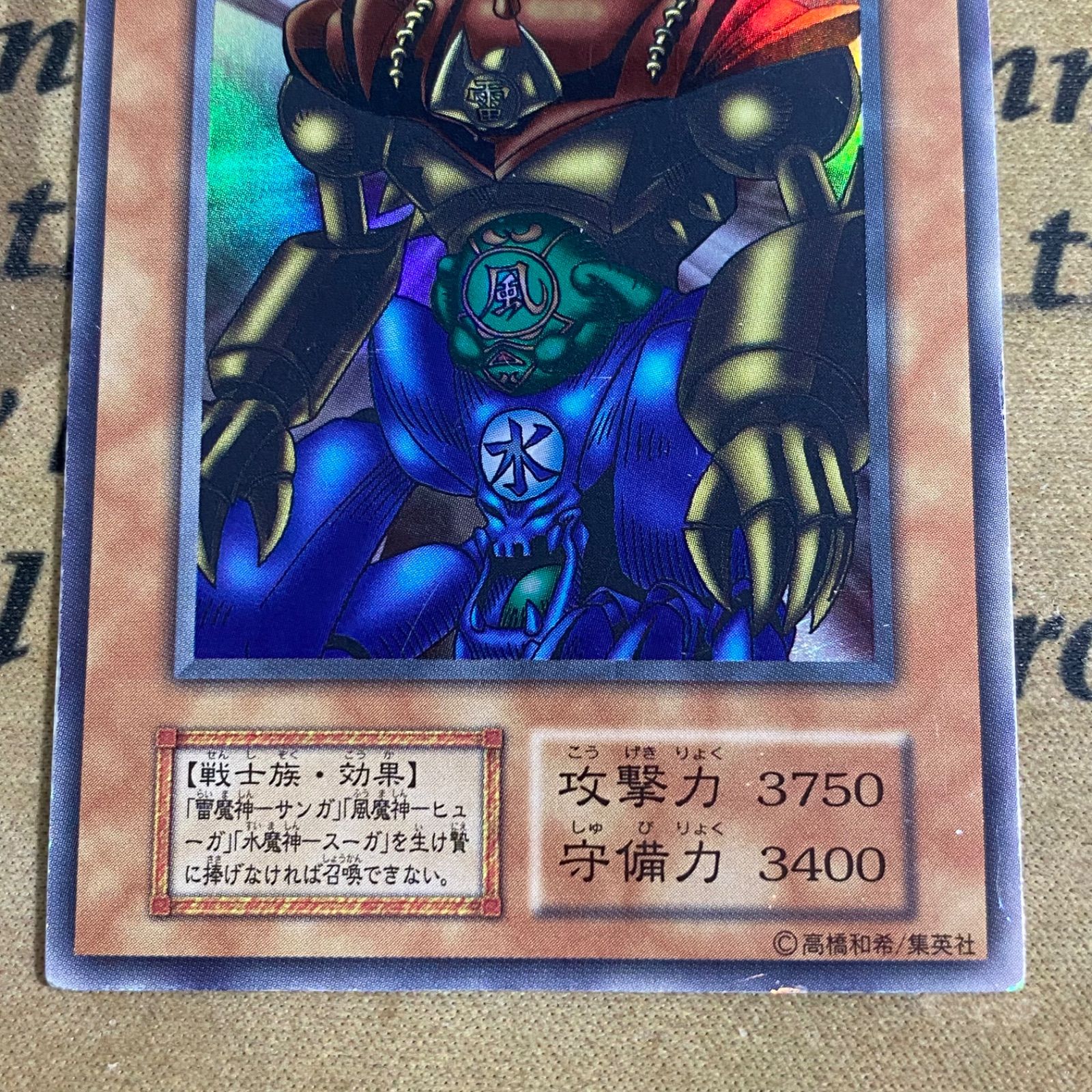 遊戯王 ゲートガーディアン 雷魔神サンガ 水魔神スイガ 風魔神ヒューガ