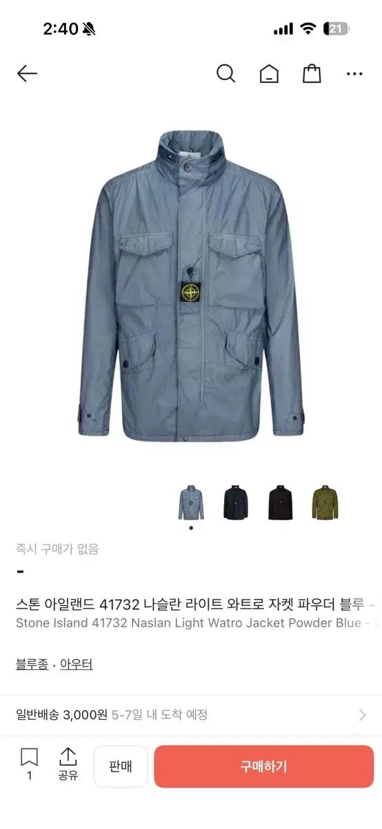 ストーンアイランド ナスラン ライト ワットロジャケット パウダーブルー 2XL