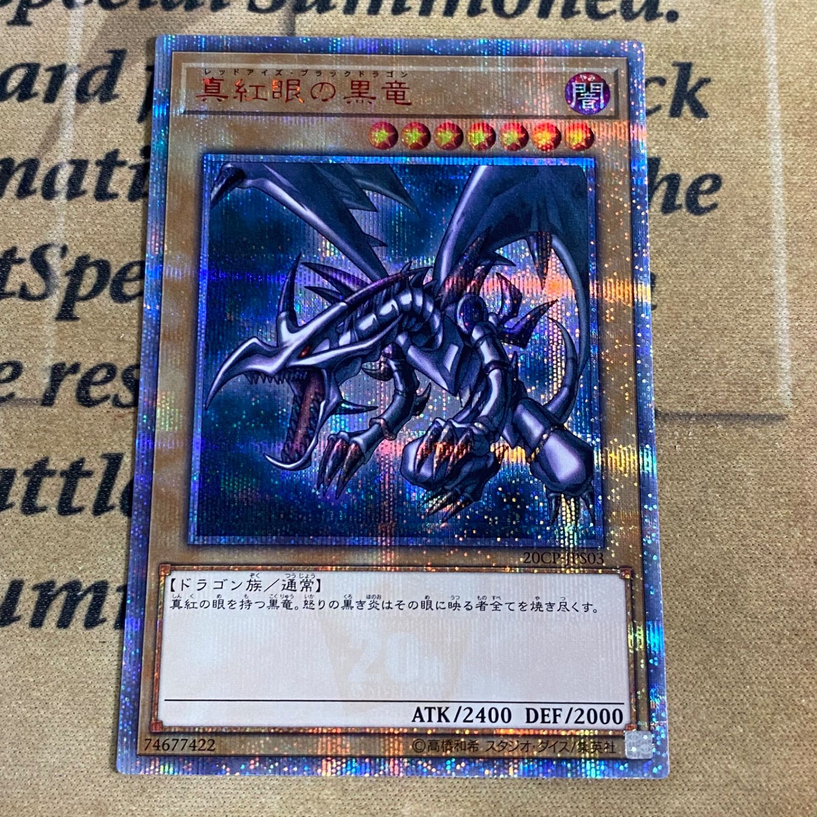 遊戯王 真紅眼の黒竜 レッドアイズブラックドラゴン 20thシークレット 20CP