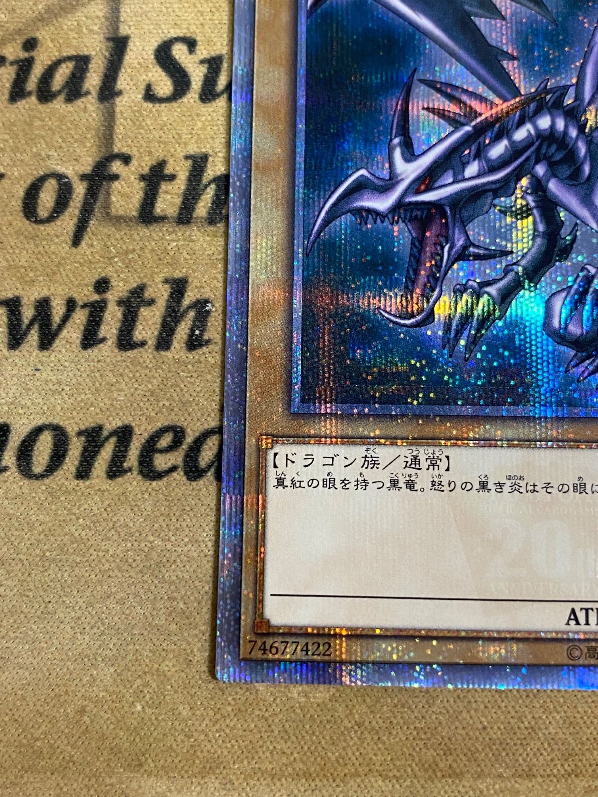 レッドアイズブラックドラゴン 20thシークレット