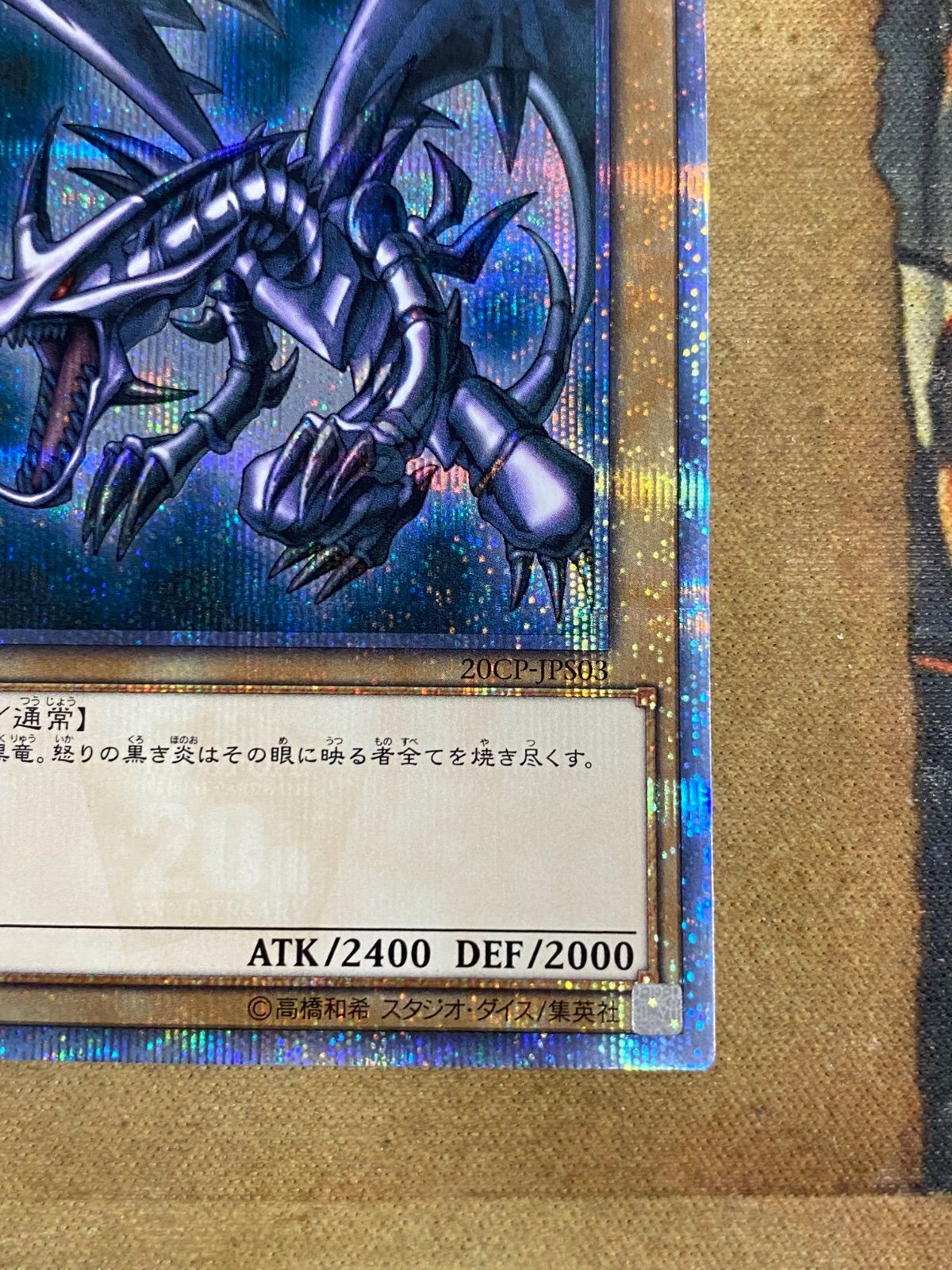 レッドアイズブラックドラゴン