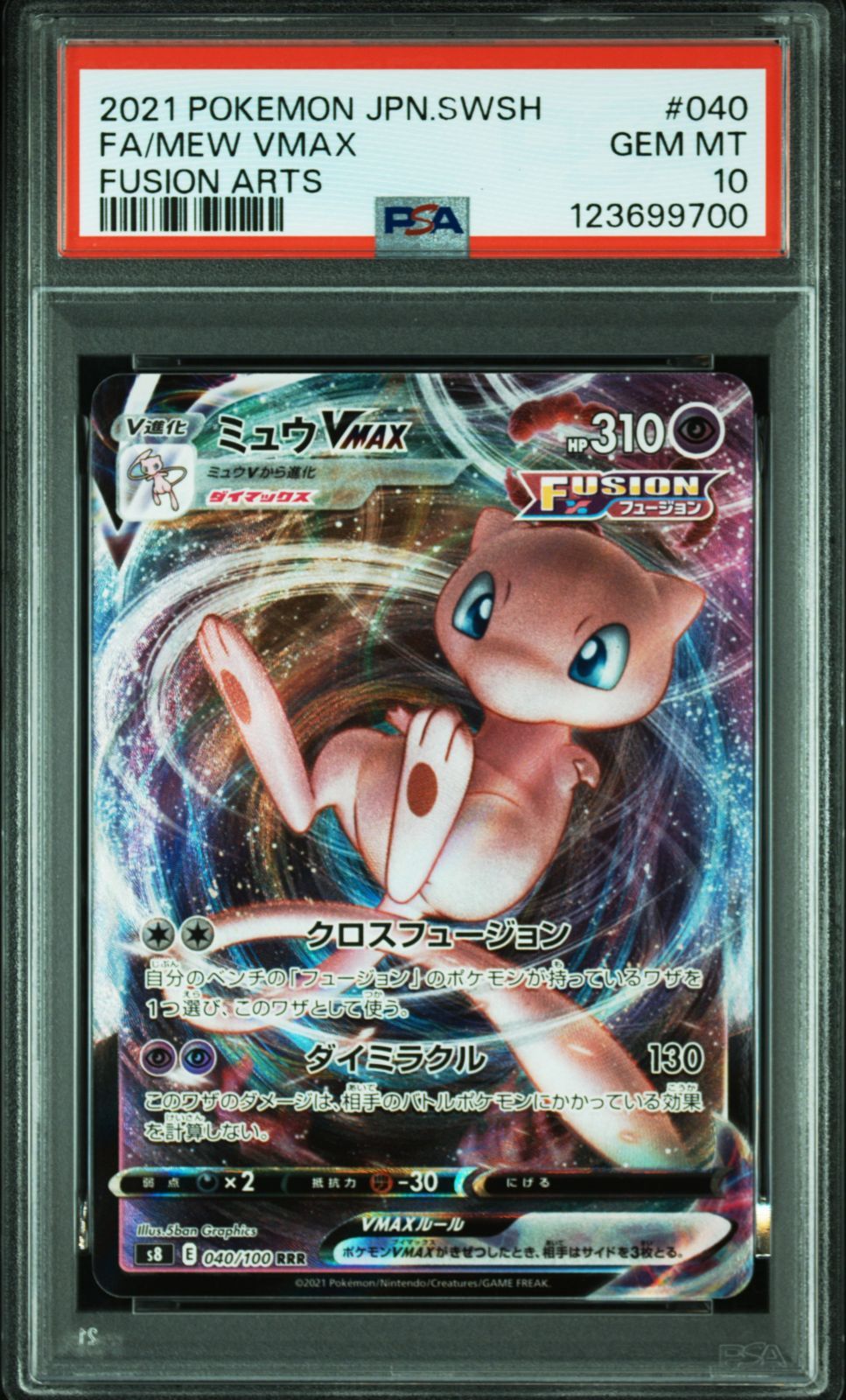 PSA10】ミュウVMAX RRR - メルカリ