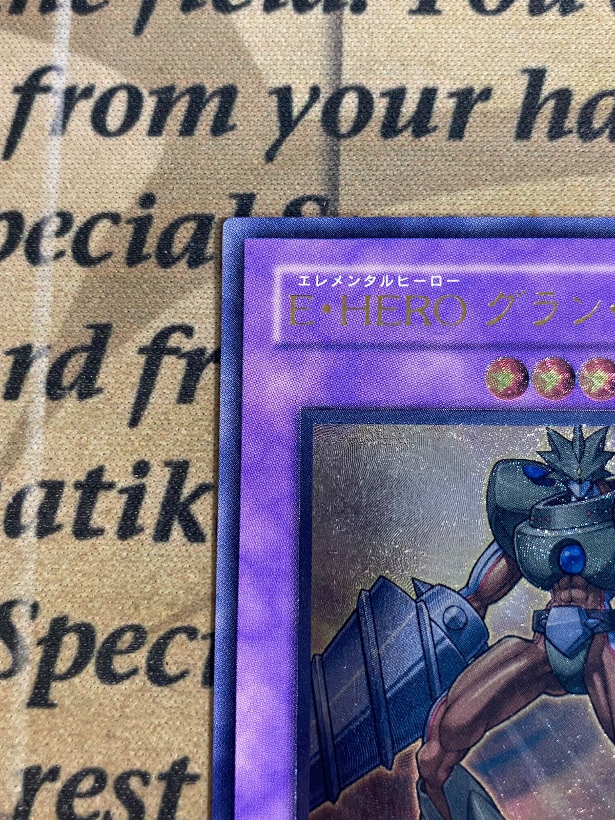遊戯王 E•HEROグランネオス STON レリーフ アルティメット