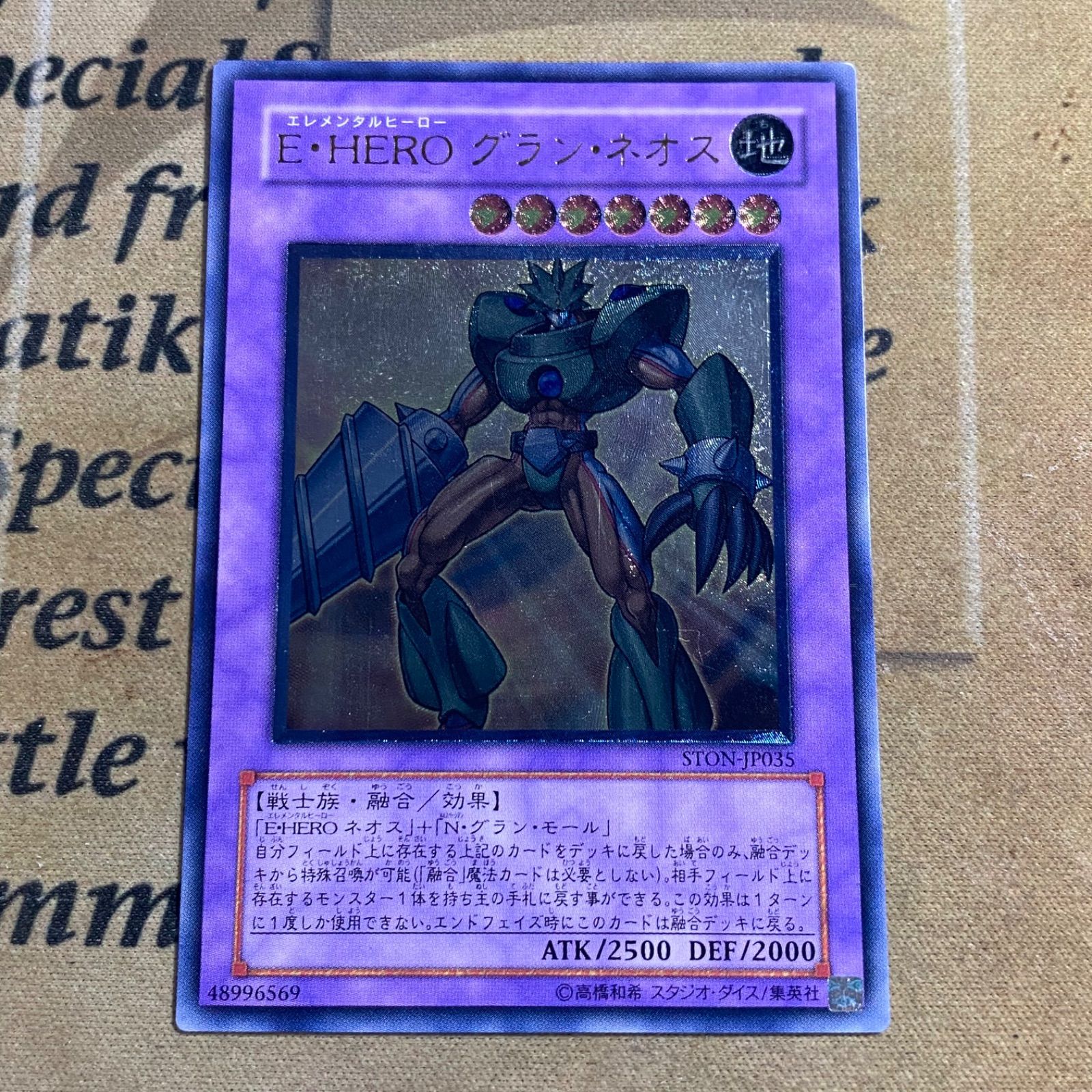 遊戯王 E•HEROグランネオス STON レリーフ アルティメット - メルカリ