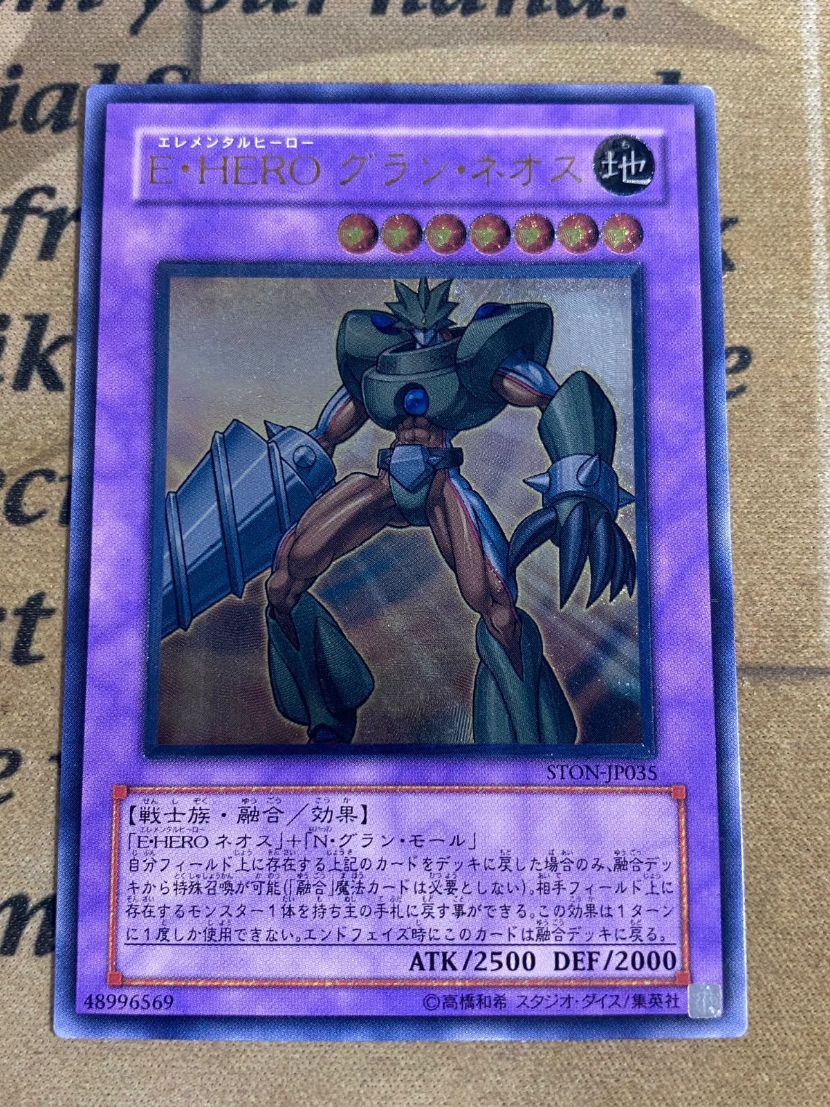 遊戯王 E•HEROグランネオス STON レリーフ アルティメット - メルカリ