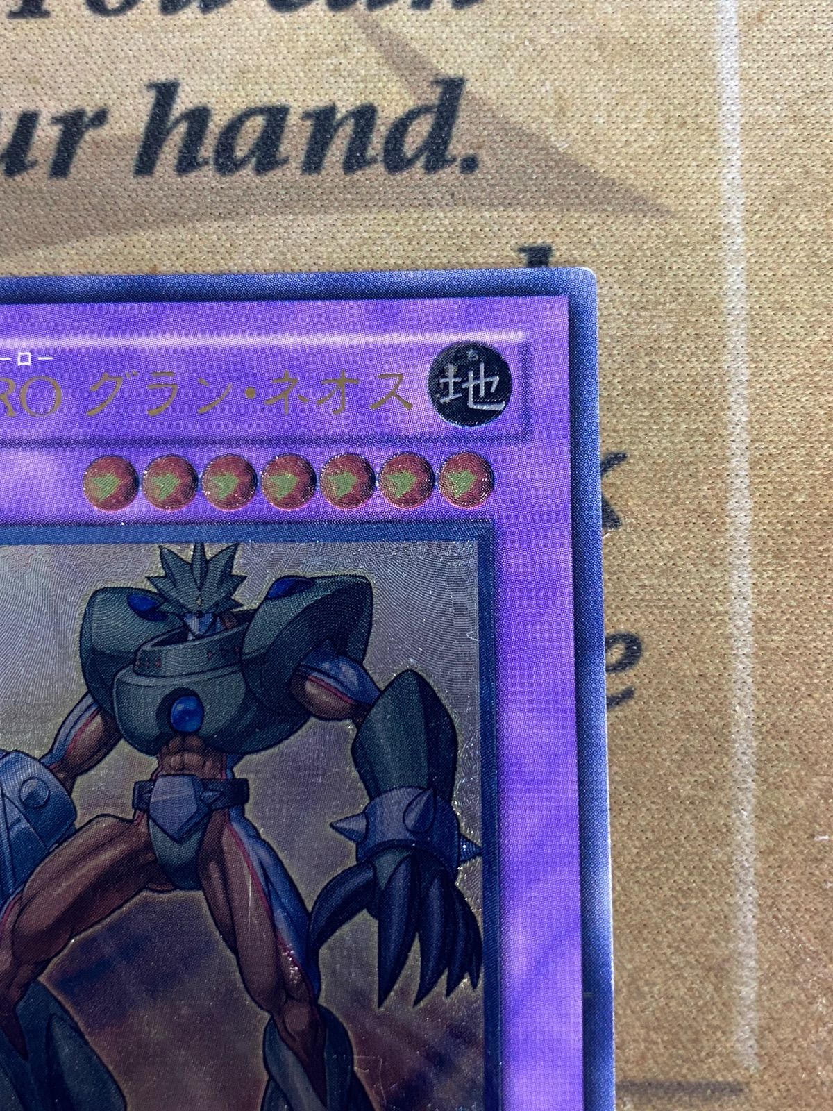 遊戯王 E•HEROグランネオス STON レリーフ アルティメット