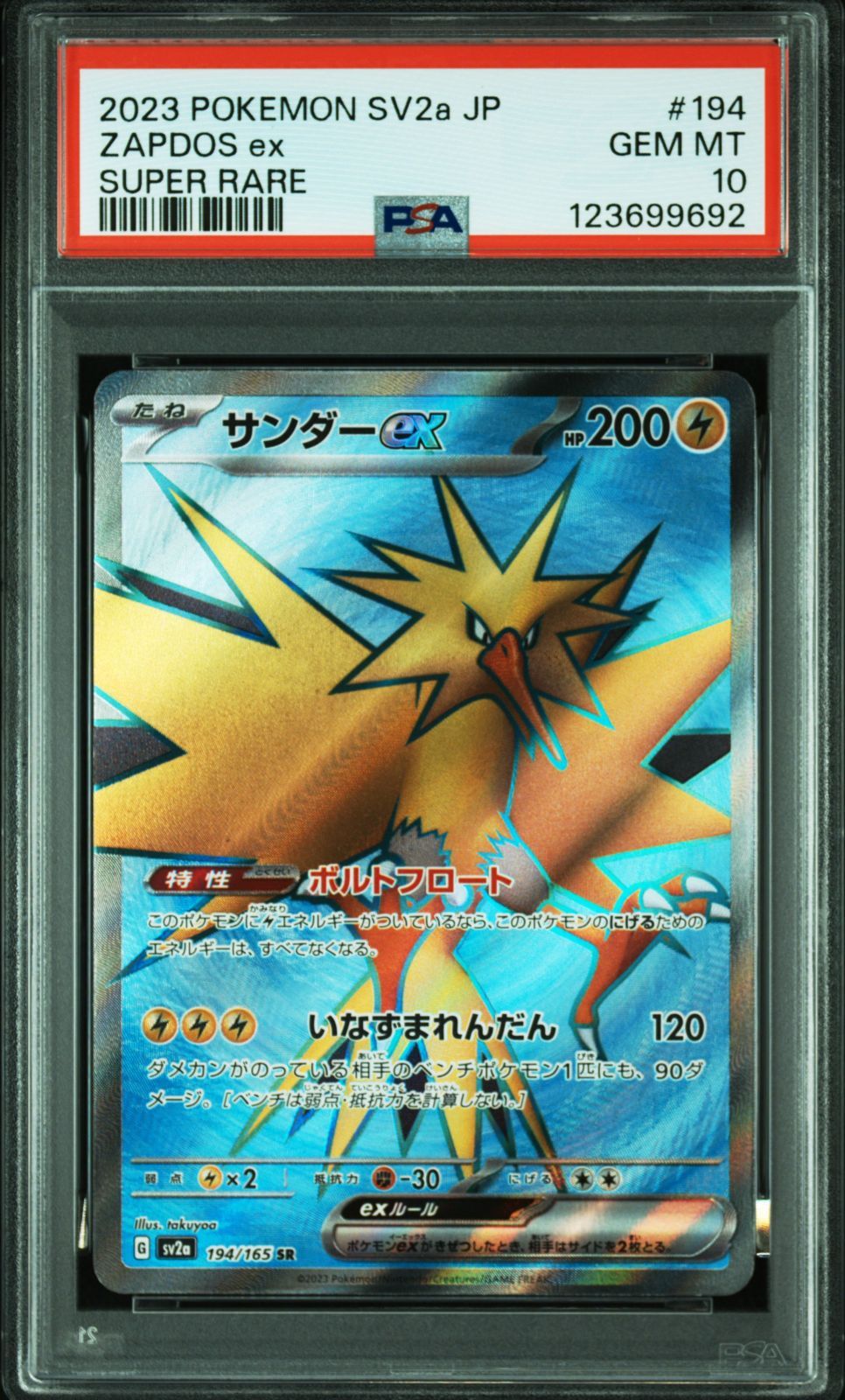 PSA10サンダーex SR SV2a ポケモンカード