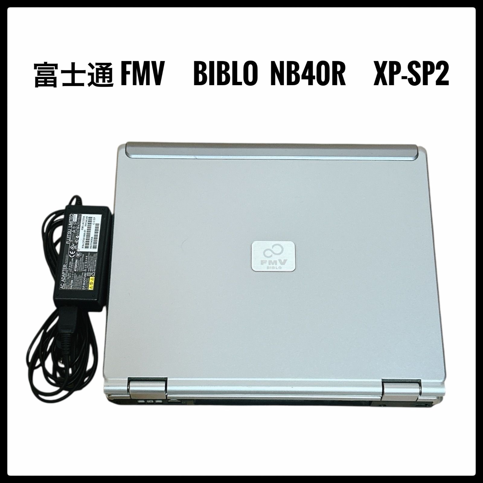 【1102】富士通FMV-BIBLO NF/B40 XP office 富士通 FMV BIBLO NB40R XP-sp2 ノートPC 15インチ Windows XP - メルカリ