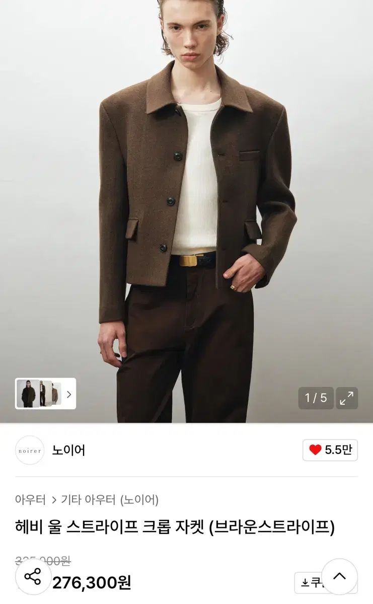 NOIRER ヘビー ウール クロップド ジャケット ブラウン 48