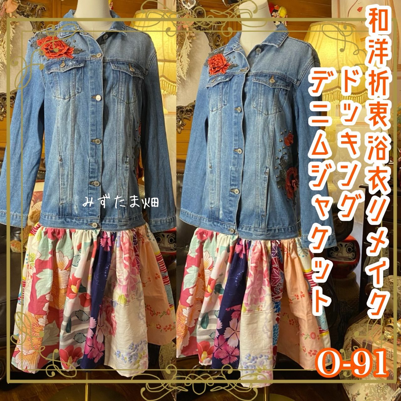 和洋折衷リメイク 浴衣 デニム ジャケット パッチワーク コラージュ ドッキング 切り替え レトロ 古着 ハンドメイド 薔薇と花々の共鳴 0-91
