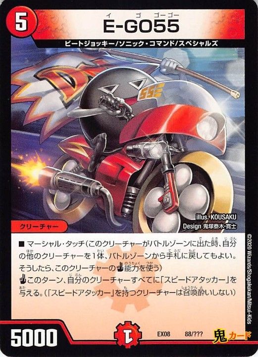 デュエルマスターズ 火文明 88/E-GO55EX08/88 状態:A 5マナ 火文明 シングルカード デュエマ