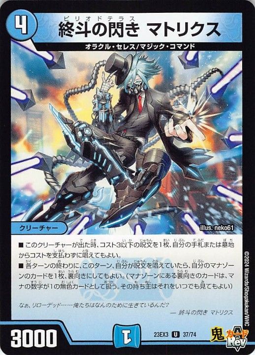 終斗の閃き マトリクス23EX3/37/U 状態:A 4マナ 水文明 シングルカード
