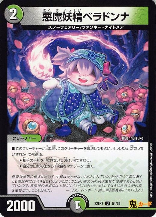悪魔妖精ベラドンナ22EX2/54/U 状態:A 2マナ 複合文明 シングルカード