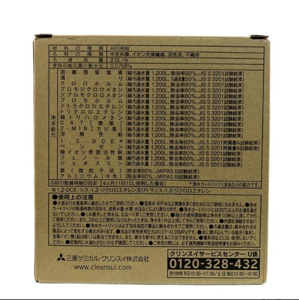 正規品クリンスイ3本セット　浄水カートリッジHCC17023 新品未開封 三菱ケミカルクリンスイHSC17023 浄水器交換用浄水