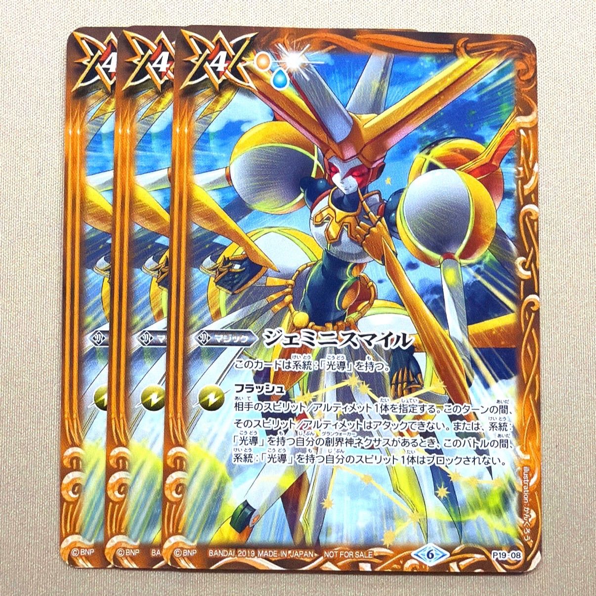 バトルスピリッツ ジェミニスマイル （3枚セット） - メルカリ