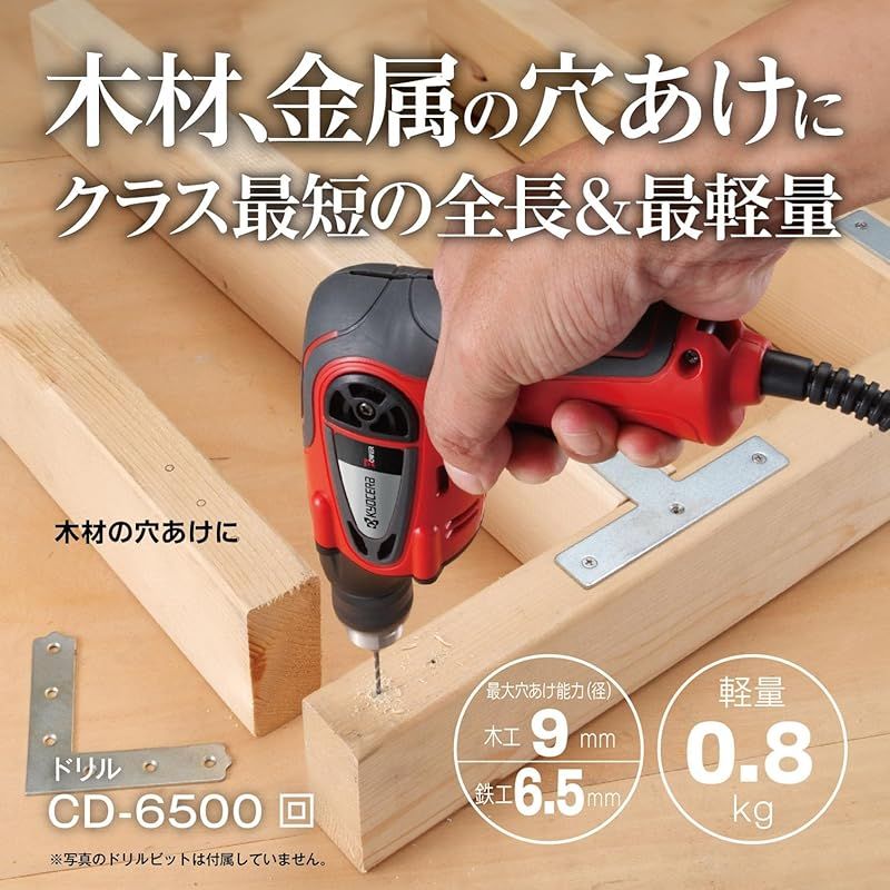 京セラ Kyocera 旧リョービ ドリル CD-6500 鉄工6.5mm 木工9mm 648651A 自宅の補修から工作まで幅広い用途で活躍 最大穴あけ能力 鉄工 6.5mm 木工 9mm チャック把握径0.5 6.5mm 軽量0.8Kg 1