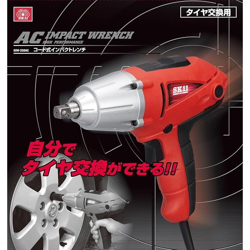 SK 11 エスケー11 コード式インパクトレンチ ソケット差込角1 2 12 7 mm SIW 320 AC 最大締付トルク320 N 0