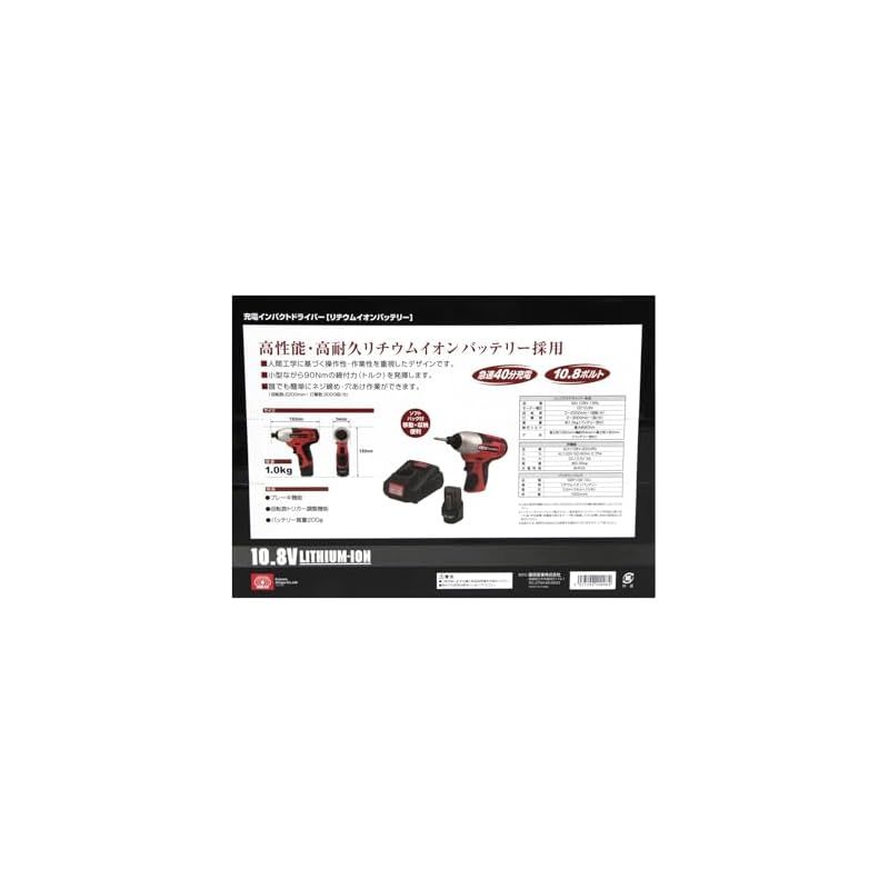 10.8V 充電インパクトドライバー