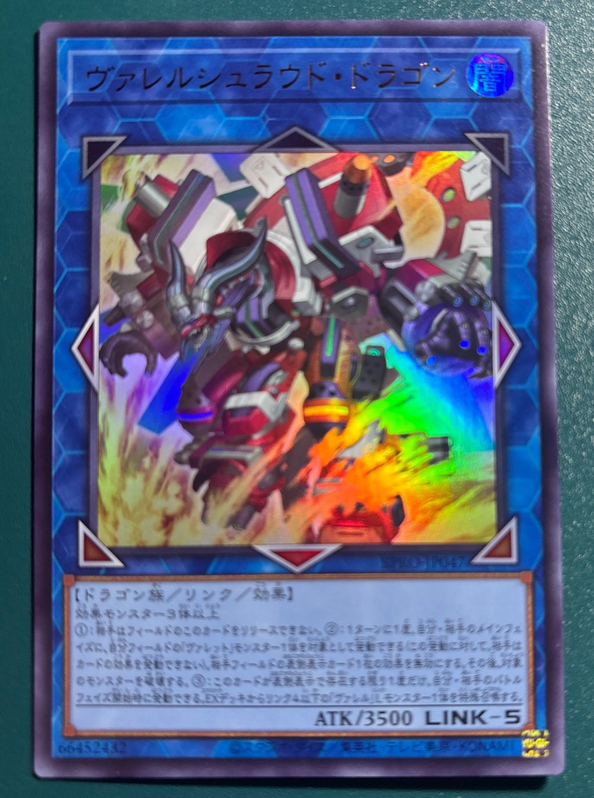 遊戯王 ヴァレルシュラウド・ドラゴン ウルトラ 1枚 遊戯王OCGデュエル