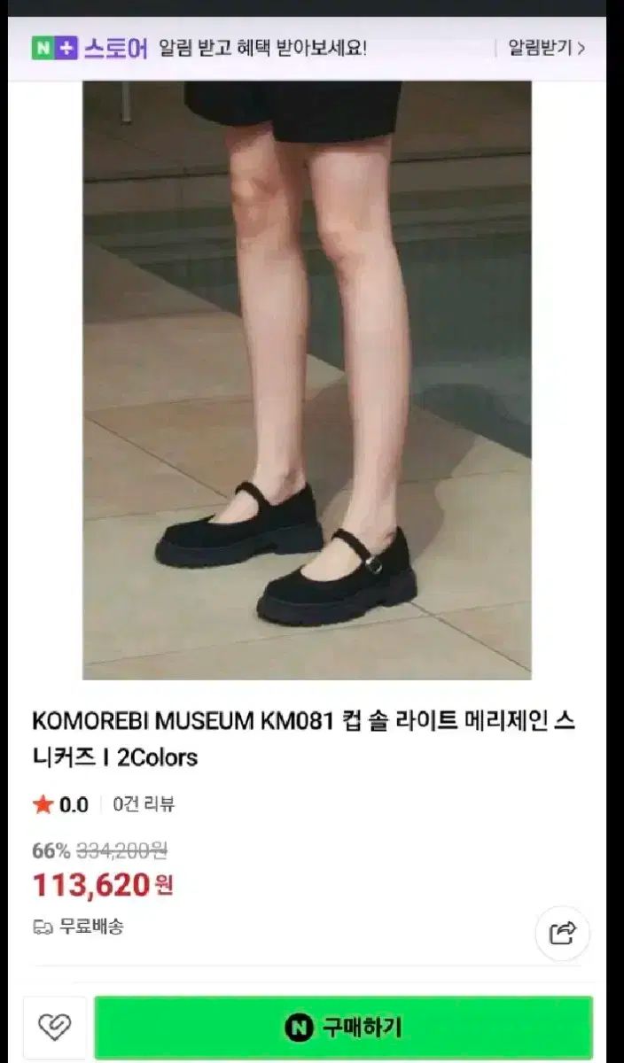 メリージェーン