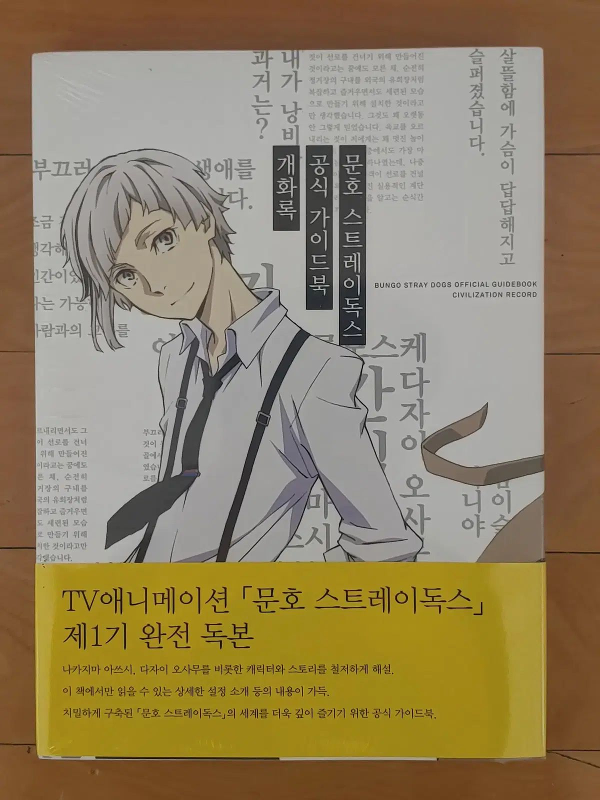 文豪ストレイドッグス ガイドブック 開花録 深化録 合本 モデル 文スト グッズ