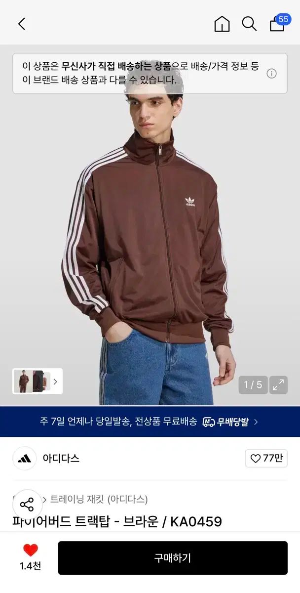 アディダス ファイヤーバード ジャージ ブラウン