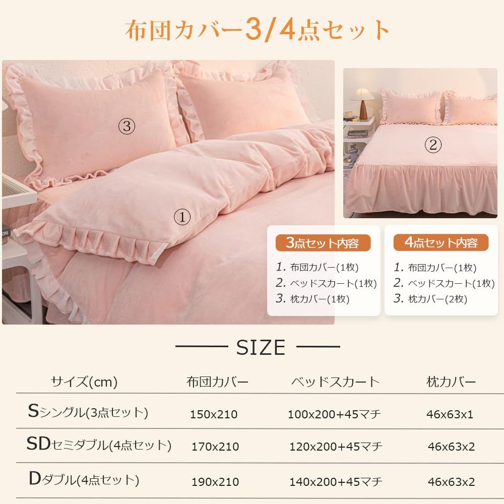 掛け布団カバーセット冬 あったか シングル セミダブル 暖かい フランネル 布団カバー 厚手 ふわふわ マイクロファイバー フリル付き おしゃれ ベッドスカート 冬用 発熱 防寒 柔らかい 洗えるかけふとんカバー 掛けふとんカバー 静電気防止 毛布にもな MARWIL-DEMENAGEMENTS_CH