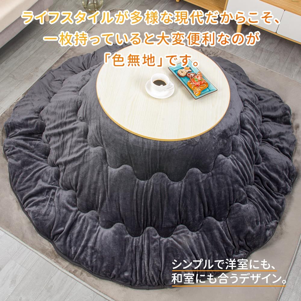 Peto-Raifu 円形 丸型 こたつ掛け布団 薄掛け 丸い こたつ布団 フランネル こたつふとん 掛け布団 薄掛けこたつ布団 暖かい 炬燵用布団 省スペース シンプル 無地 ダークグレー 直径約205cm
