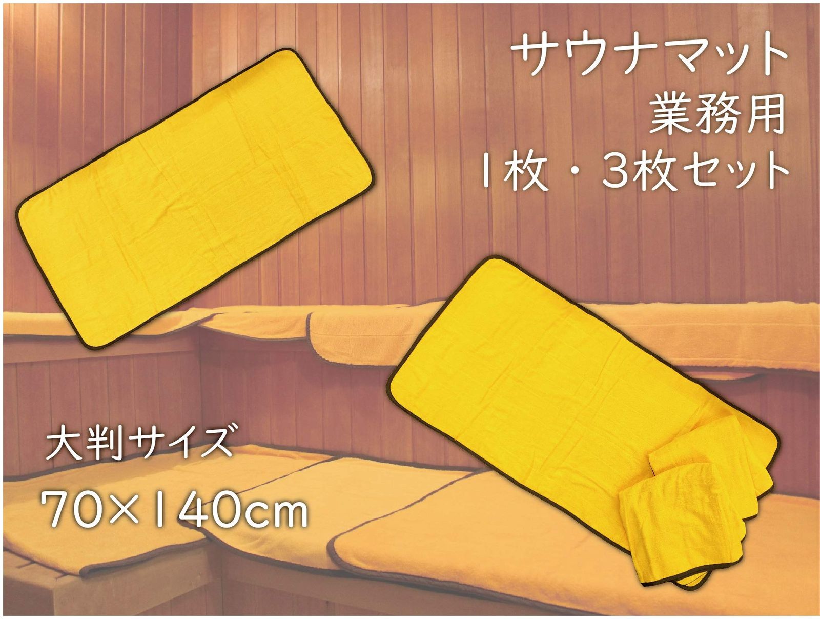 サウナマット 大きめ